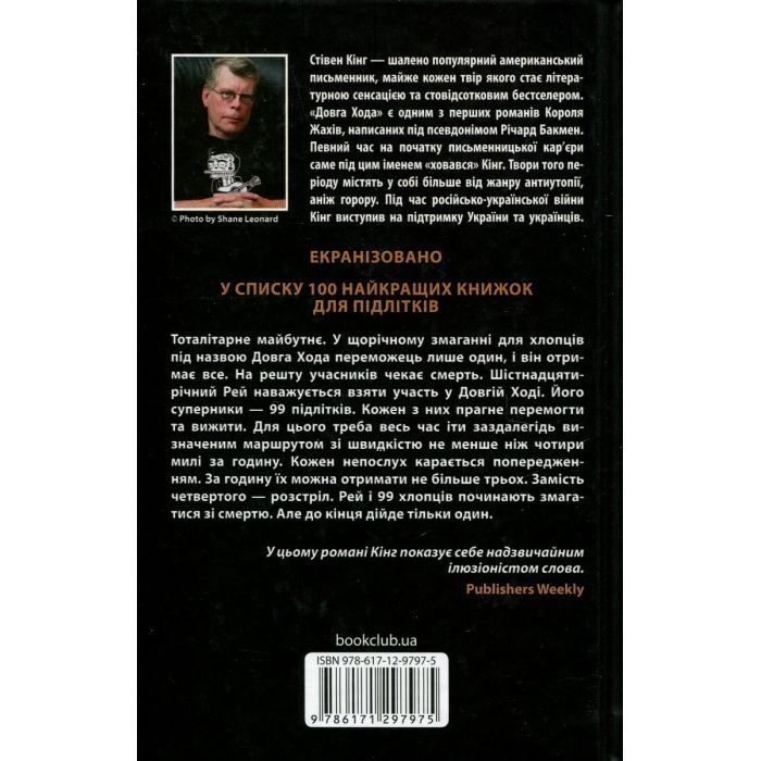 Книга Довга Хода - Стівен Кінг КСД (9786171297975) зображення 3
