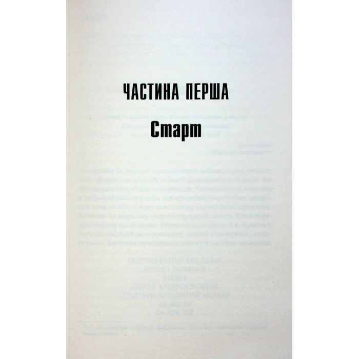 Книга Довга Хода - Стівен Кінг КСД (9786171297975) зображення 4