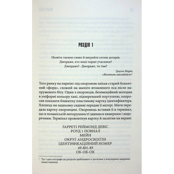 Книга Довга Хода - Стівен Кінг КСД (9786171297975) зображення 5