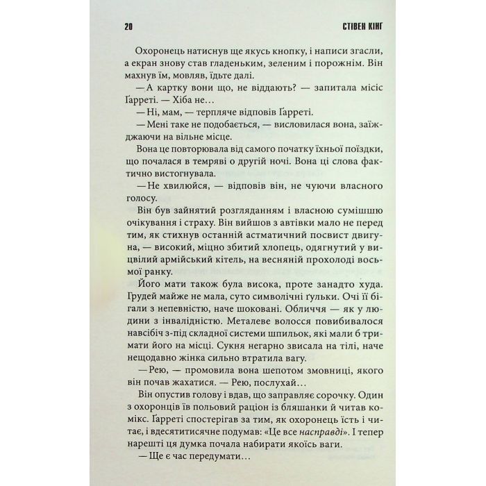 Книга Довга Хода - Стівен Кінг КСД (9786171297975) зображення 6