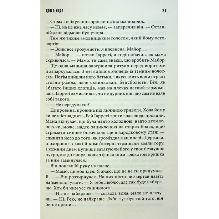 Книга Довга Хода - Стівен Кінг КСД (9786171297975) зображення 7