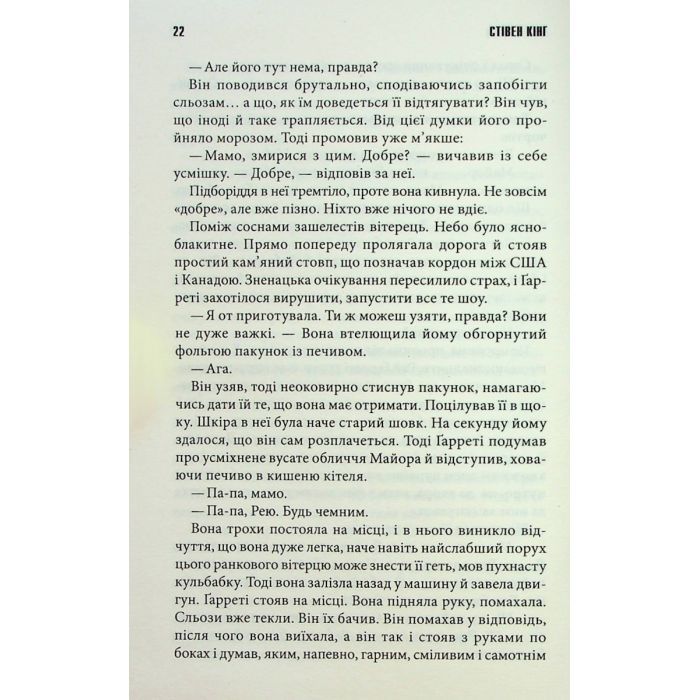 Книга Довга Хода - Стівен Кінг КСД (9786171297975) зображення 8
