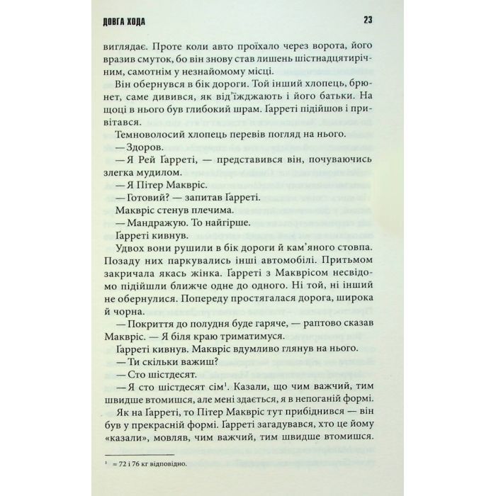 Книга Довга Хода - Стівен Кінг КСД (9786171297975) зображення 9