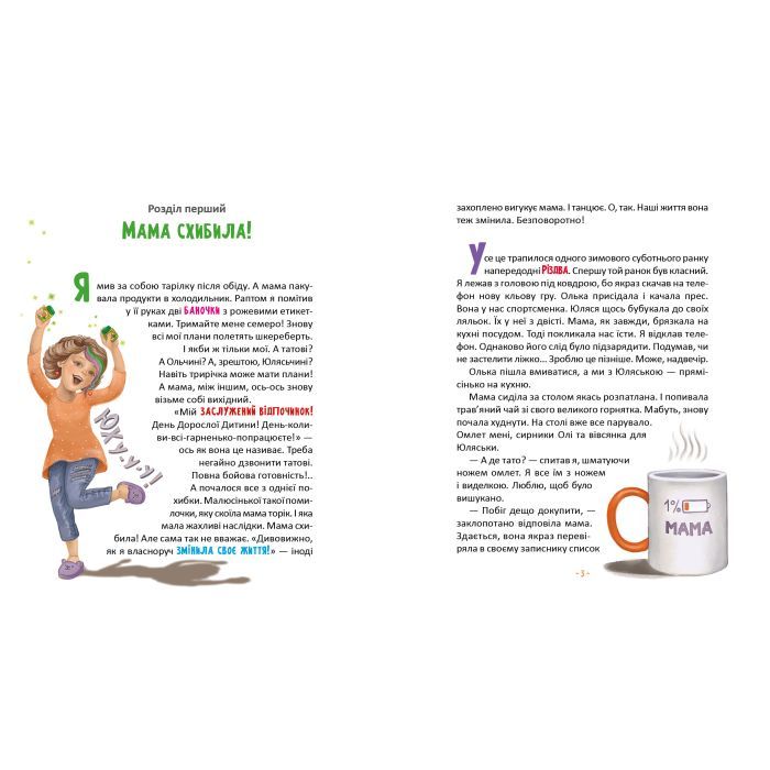 Книга Матуся-немовля, або Жахливе чудо перед Різдвом - Уляна Чуба А-ба-ба-га-ла-ма-га (9786175852224) изображение 2