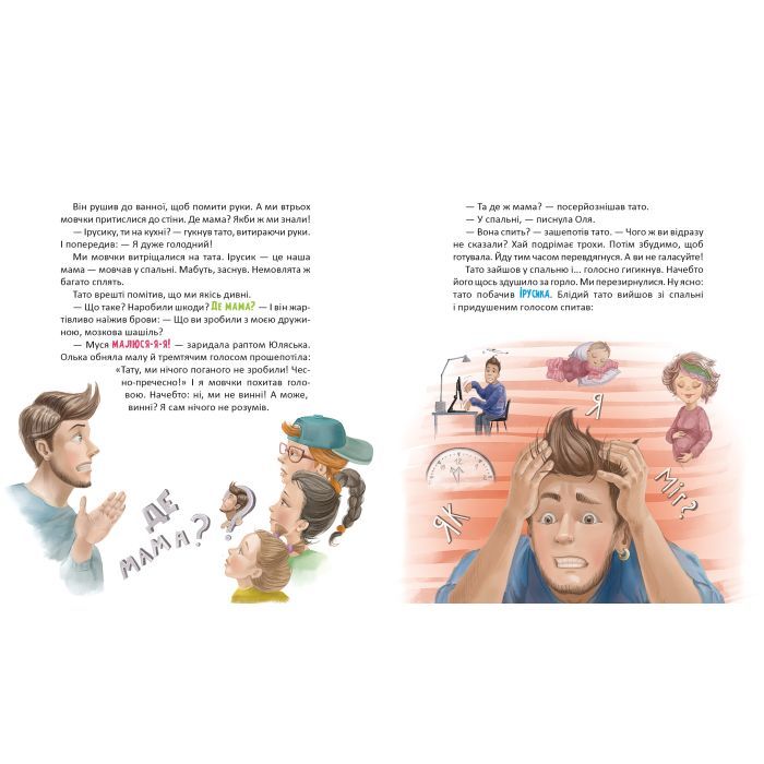 Книга Матуся-немовля, або Жахливе чудо перед Різдвом - Уляна Чуба А-ба-ба-га-ла-ма-га (9786175852224) изображение 3