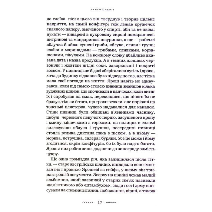 Книга Танґо смерті - Юрій Винничук А-ба-ба-га-ла-ма-га (9786175852361) изображение 10