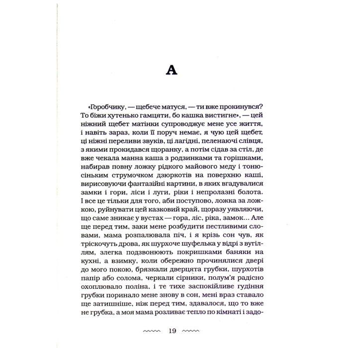 Книга Танґо смерті - Юрій Винничук А-ба-ба-га-ла-ма-га (9786175852361) изображение 12