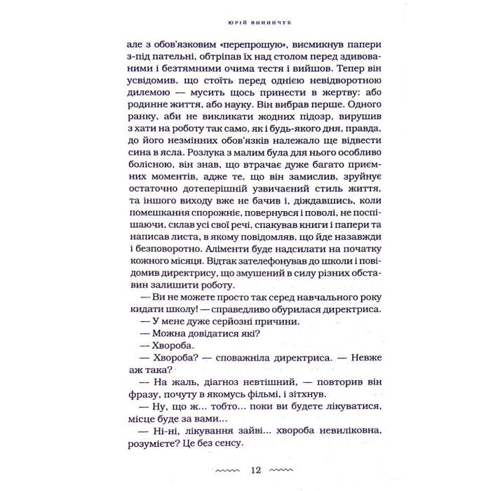 Книга Танґо смерті - Юрій Винничук А-ба-ба-га-ла-ма-га (9786175852361) изображение 5