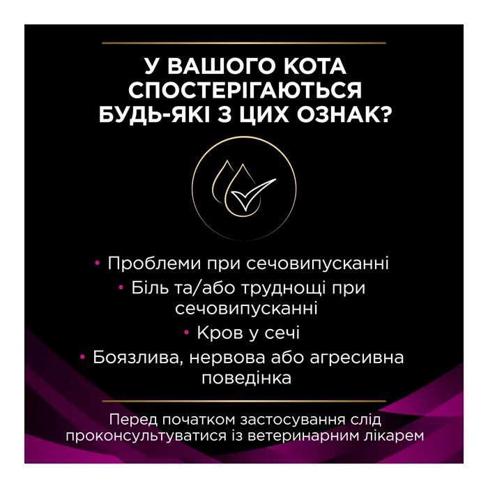 Сухой корм для кошек Purina Pro Plan Veterinary Diets UR Urinary при мочекаменной болезни 1.5 кг (7613035160552) изображение 6