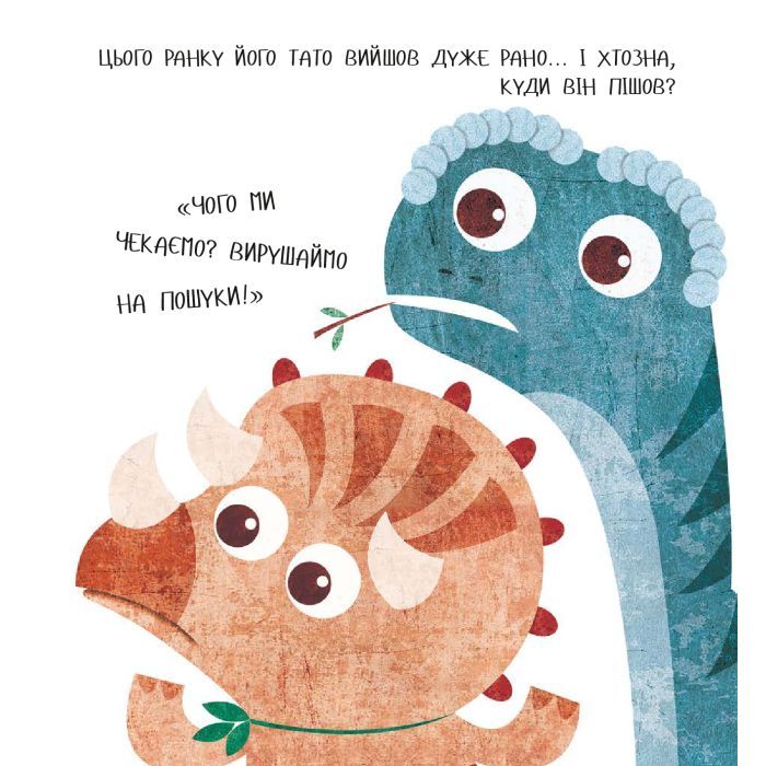 Книга Дино-малята. Великі пригоди маленьких друзів. Бронто шукає тата #книголав (9786177563753) зображення 10