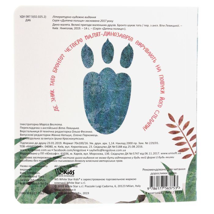 Книга Дино-малята. Великі пригоди маленьких друзів. Бронто шукає тата #книголав (9786177563753) зображення 2