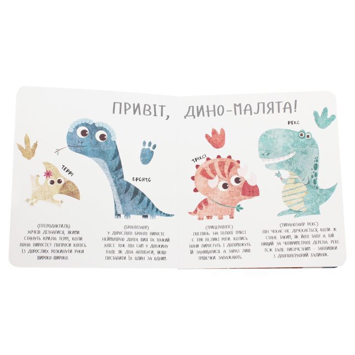 Книга Дино-малята. Великі пригоди маленьких друзів. Бронто шукає тата #книголав (9786177563753) зображення 4