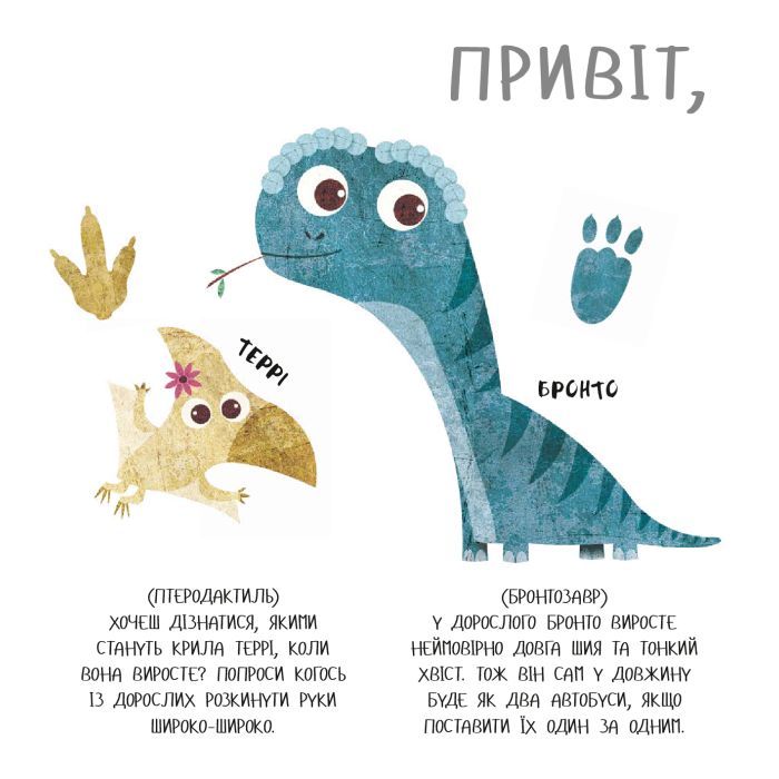 Книга Дино-малята. Великі пригоди маленьких друзів. Бронто шукає тата #книголав (9786177563753) зображення 7