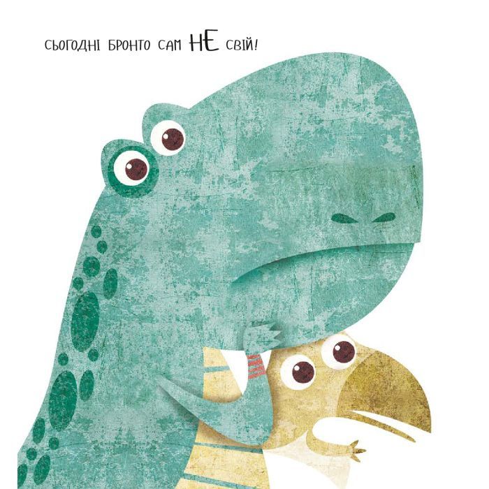 Книга Дино-малята. Великі пригоди маленьких друзів. Бронто шукає тата #книголав (9786177563753) зображення 9