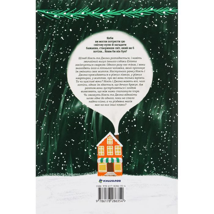 Книга Різдвяне бажання - Кортні Коул #книголав (9786178286354) изображение 2