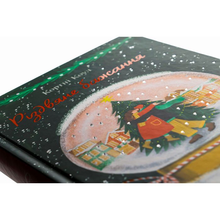 Книга Різдвяне бажання - Кортні Коул #книголав (9786178286354) изображение 4