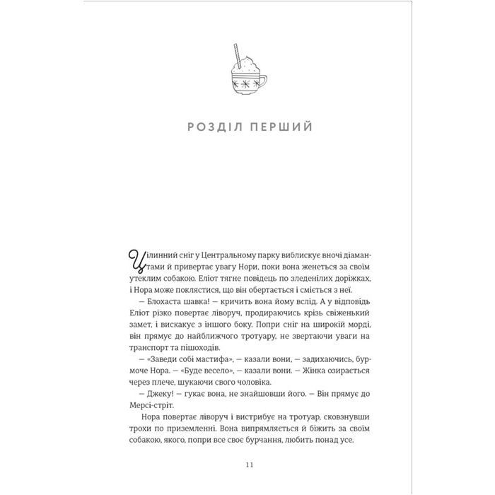 Книга Різдвяне бажання - Кортні Коул #книголав (9786178286354) изображение 7