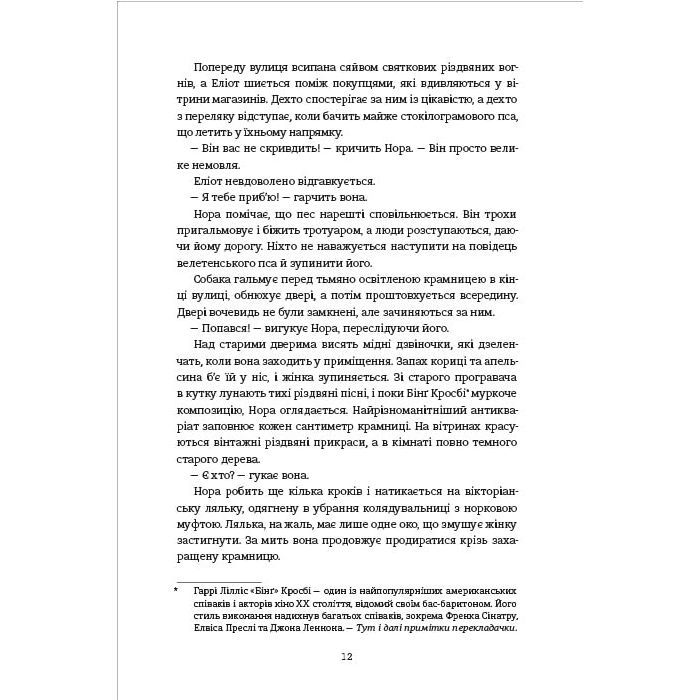 Книга Різдвяне бажання - Кортні Коул #книголав (9786178286354) изображение 8