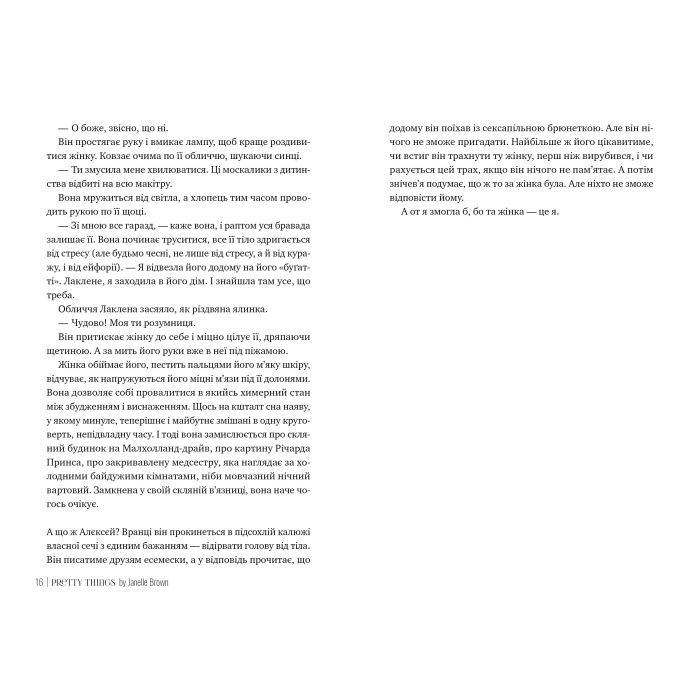 Книга Звабливі речі - Джанелл Браун Видавництво РМ (9786178280239) изображение 2