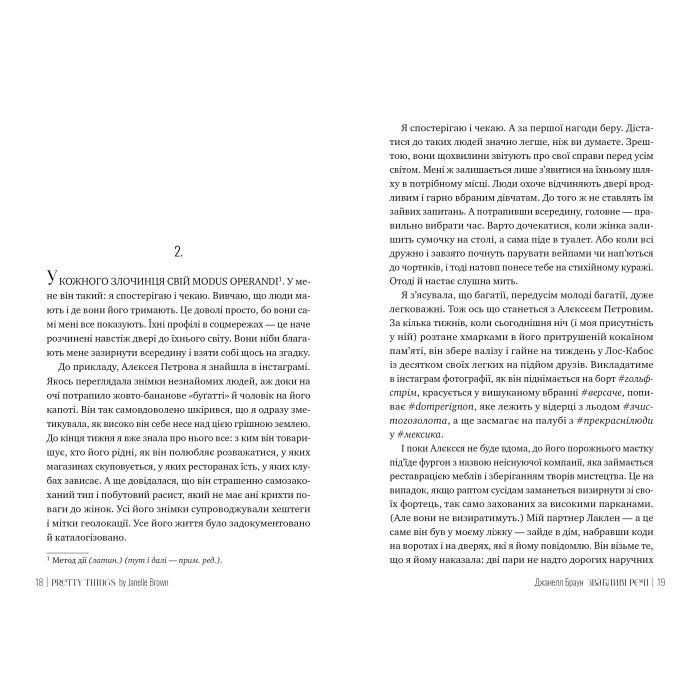 Книга Звабливі речі - Джанелл Браун Видавництво РМ (9786178280239) изображение 3