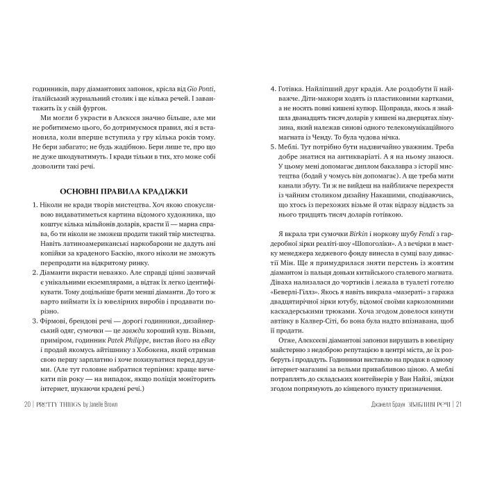 Книга Звабливі речі - Джанелл Браун Видавництво РМ (9786178280239) изображение 4