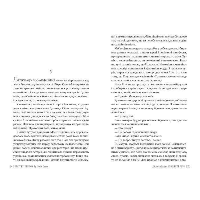 Книга Звабливі речі - Джанелл Браун Видавництво РМ (9786178280239) изображение 6