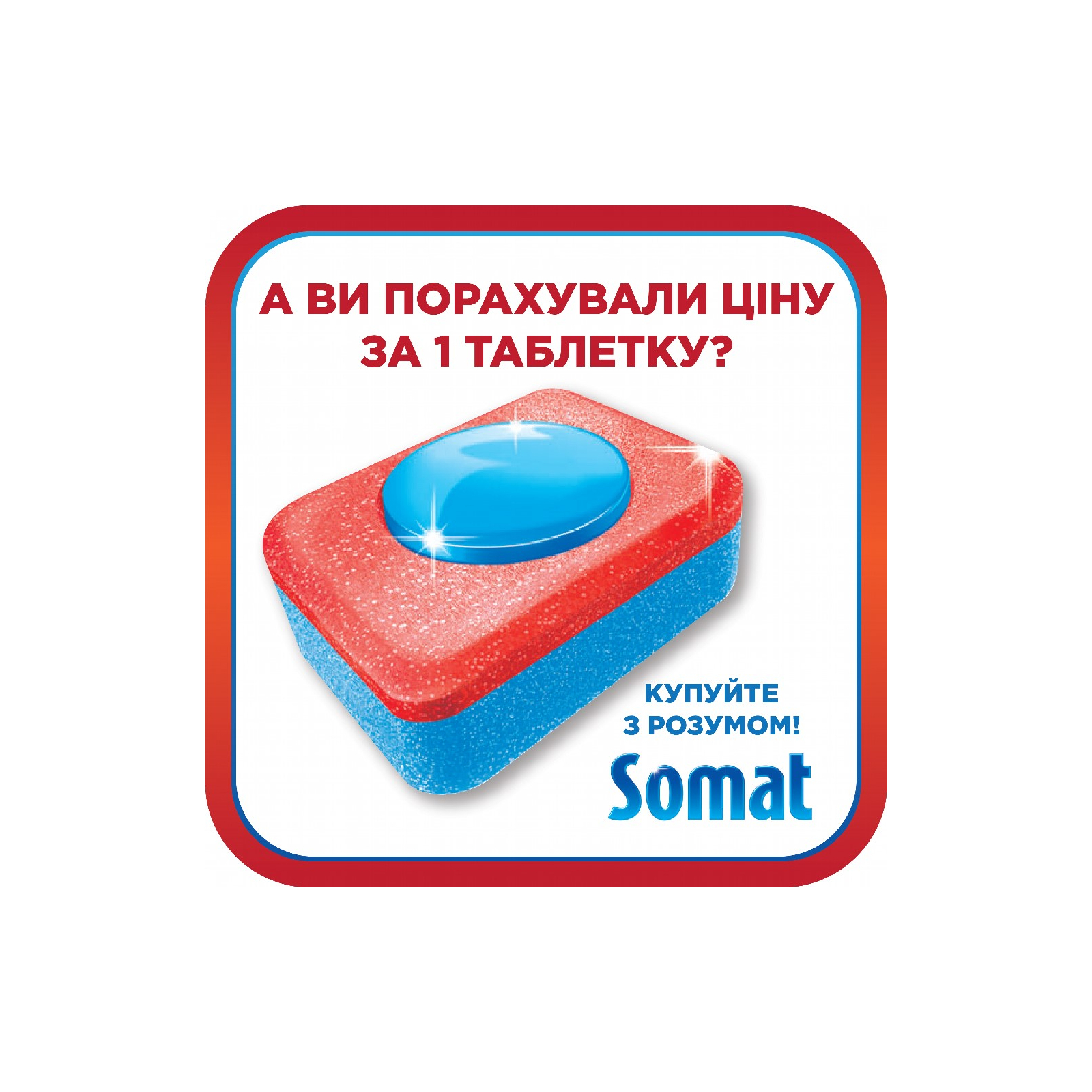 Таблетки для посудомийних машин Somat Gold 100 шт. (9000101356069) зображення 2