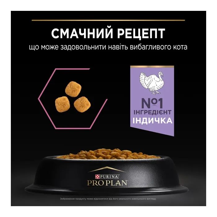 Сухий корм для кішок Purina Pro Plan Delicate Adult 1+ з індичкою 400 г (7613033568671) зображення 6