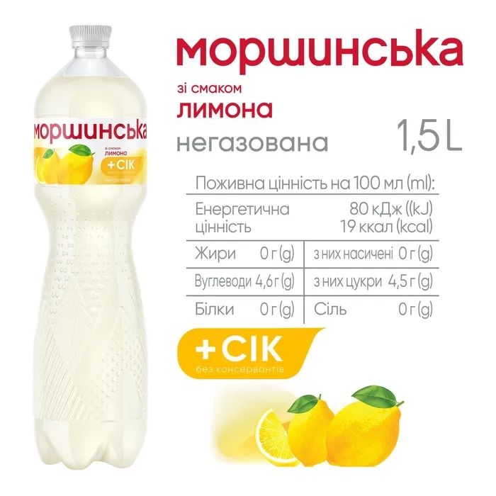 Напиток Моршинська сокосодержащий негазированный со вкусом лимона 1.5 л (4820017002561) изображение 5