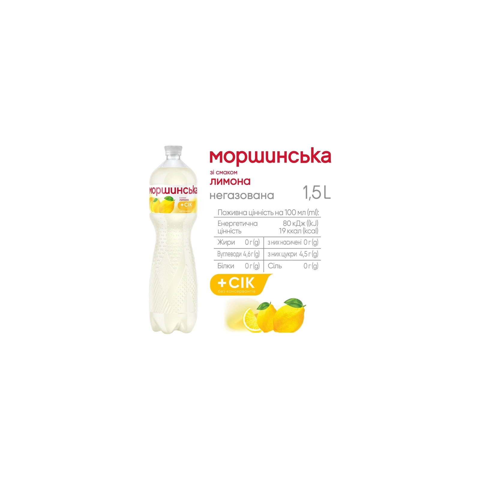 Напиток Моршинська сокосодержащий негазированный со вкусом лимона 1.5 л (4820017002561) изображение 5