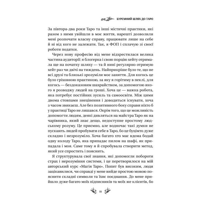 Книга Таро від першої особи. 78 добрих передвісників - Аліна Шубська Vivat (9786171705371) изображение 7