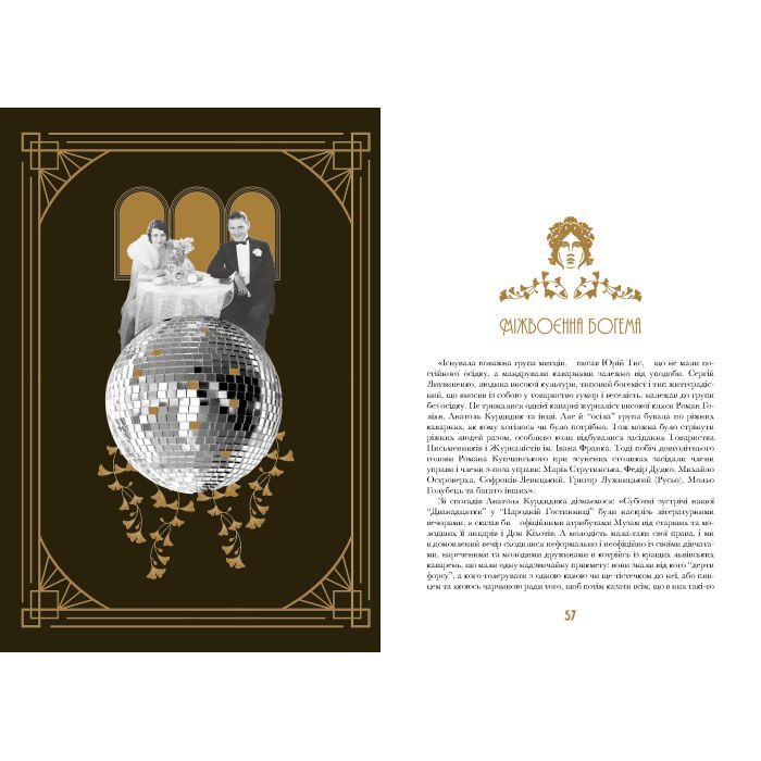 Книга Кнайпи Львова - Юрій Винничук А-ба-ба-га-ла-ма-га (9786175852880) зображення 2