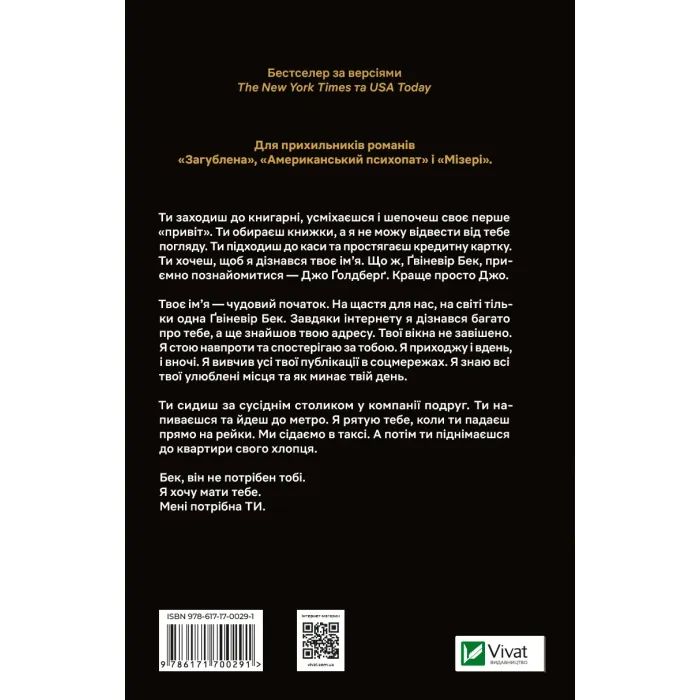 Книга Ти - Керолайн Кепнес Vivat (9786171705753) зображення 2