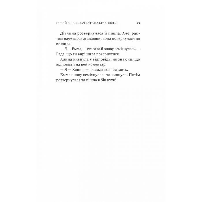 Книга Новий відвідувач кафе на краю світу - Джон П. Стрелекі Vivat (9786171706514) зображення 11