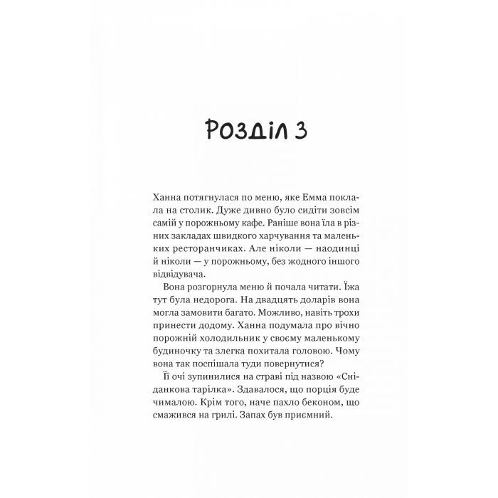 Книга Новий відвідувач кафе на краю світу - Джон П. Стрелекі Vivat (9786171706514) зображення 12