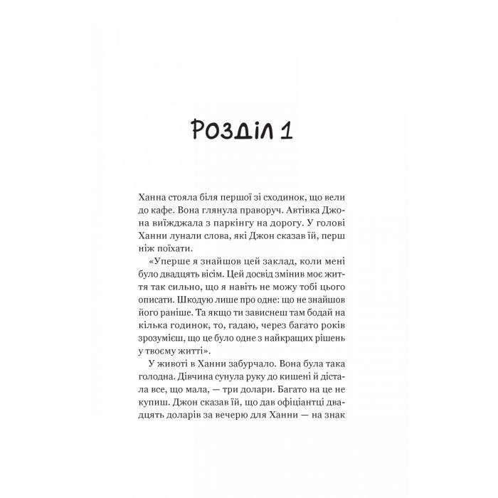 Книга Новий відвідувач кафе на краю світу - Джон П. Стрелекі Vivat (9786171706514) зображення 5