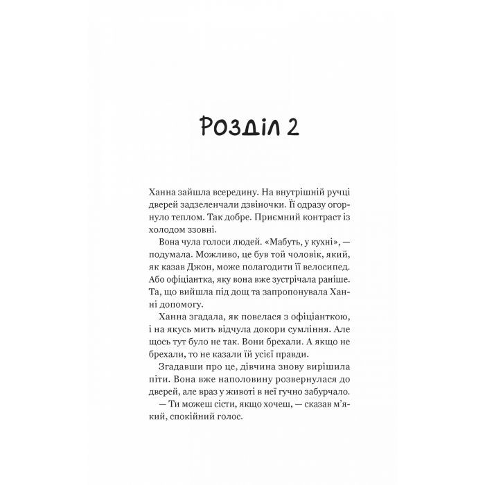 Книга Новий відвідувач кафе на краю світу - Джон П. Стрелекі Vivat (9786171706514) зображення 8