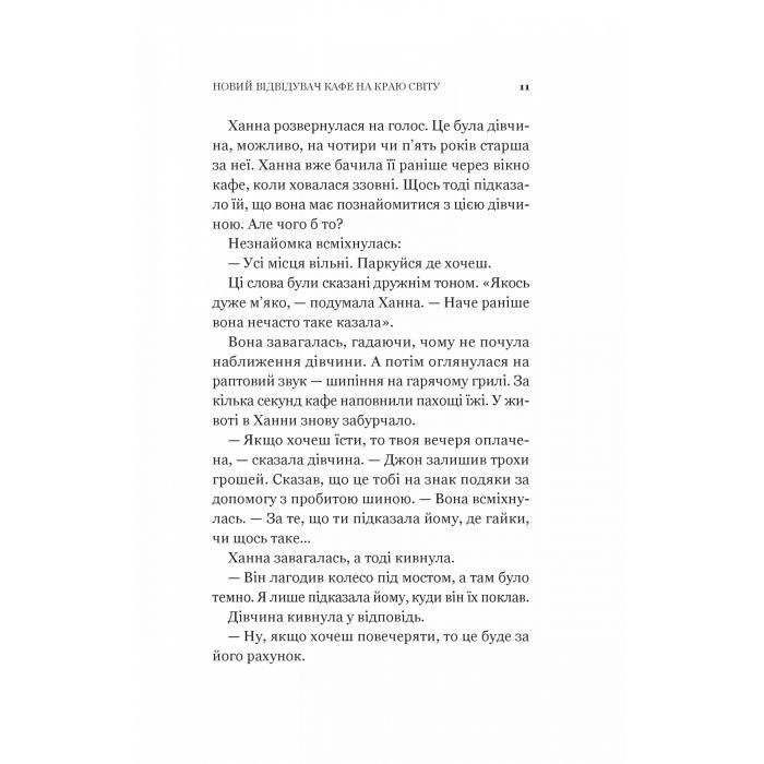 Книга Новий відвідувач кафе на краю світу - Джон П. Стрелекі Vivat (9786171706514) зображення 9