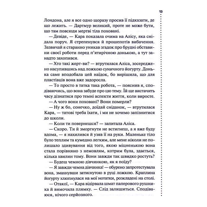 Книга Поклик з могили. Четверте розслідування - Саймон Бекетт КСД (9786171511538) зображення 10