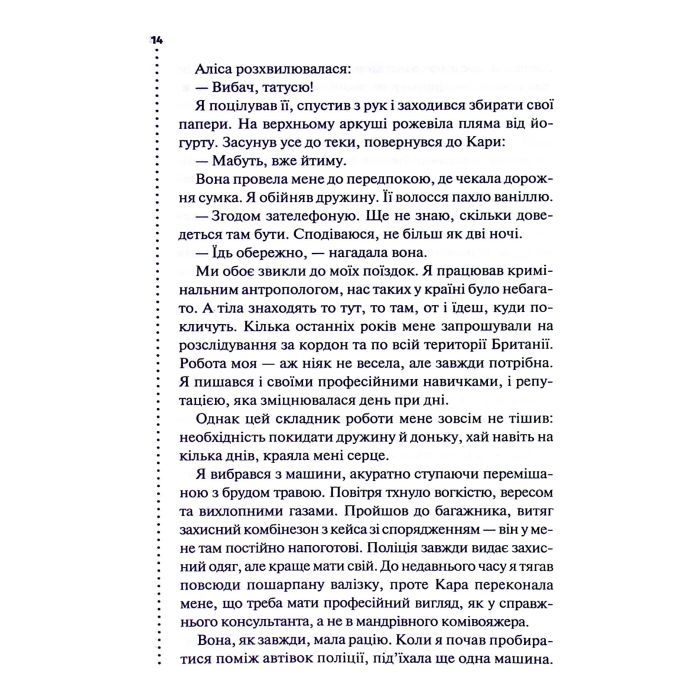Книга Поклик з могили. Четверте розслідування - Саймон Бекетт КСД (9786171511538) зображення 11