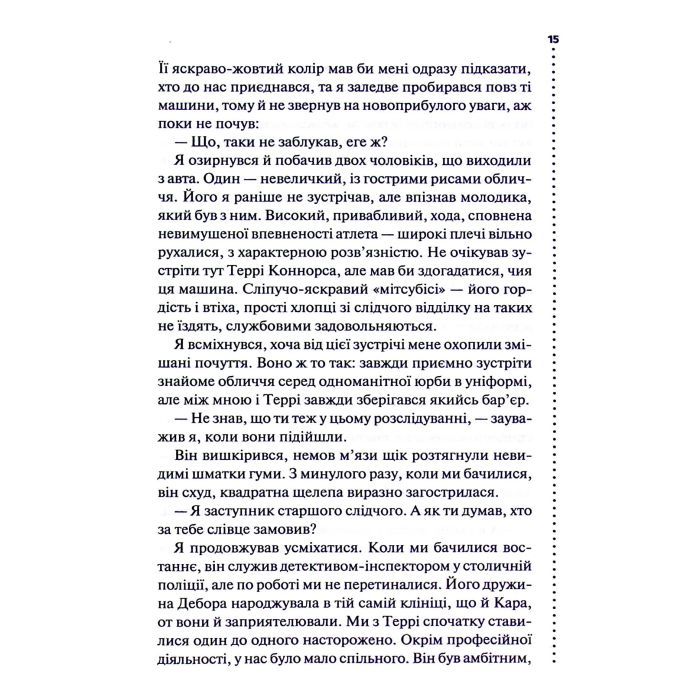 Книга Поклик з могили. Четверте розслідування - Саймон Бекетт КСД (9786171511538) зображення 12