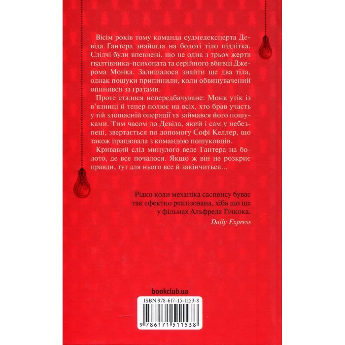Книга Поклик з могили. Четверте розслідування - Саймон Бекетт КСД (9786171511538) зображення 2