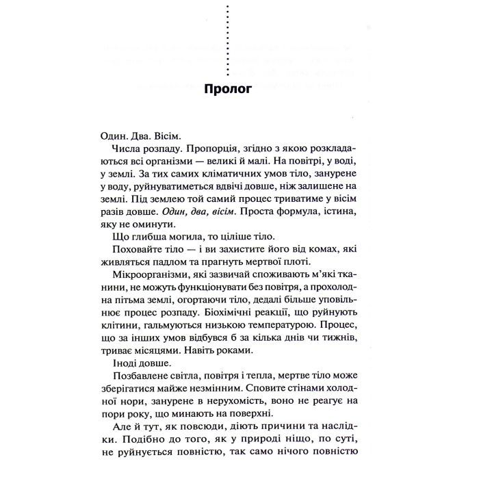 Книга Поклик з могили. Четверте розслідування - Саймон Бекетт КСД (9786171511538) зображення 5