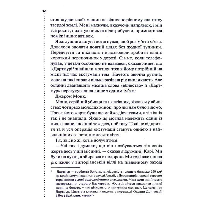 Книга Поклик з могили. Четверте розслідування - Саймон Бекетт КСД (9786171511538) зображення 9