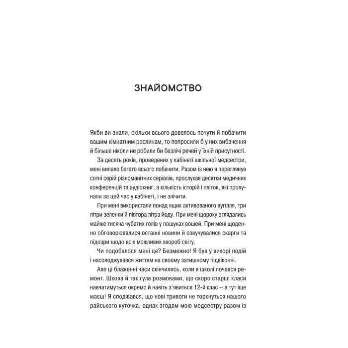 Книга Про секс та інші запитання, які цікавлять підлітків. З життя одного фікуса - Анастасія Забела Vivat (9786171703544) изображение 3