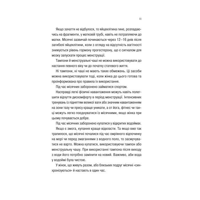 Книга Про секс та інші запитання, які цікавлять підлітків. З життя одного фікуса - Анастасія Забела Vivat (9786171703544) изображение 9