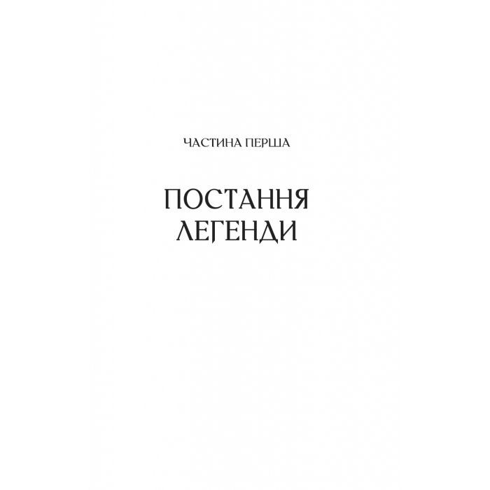 Книга Любити Привида - Тіна Перон Vivat (9786171705654) зображення 11