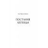 Книга Любити Привида - Тіна Перон Vivat (9786171705654) зображення 11