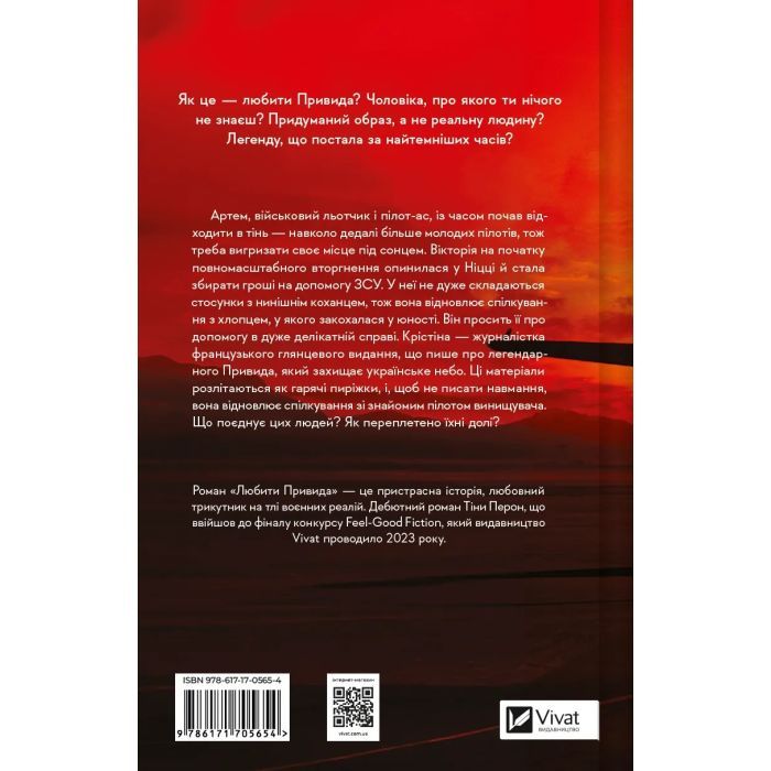 Книга Любити Привида - Тіна Перон Vivat (9786171705654) зображення 2