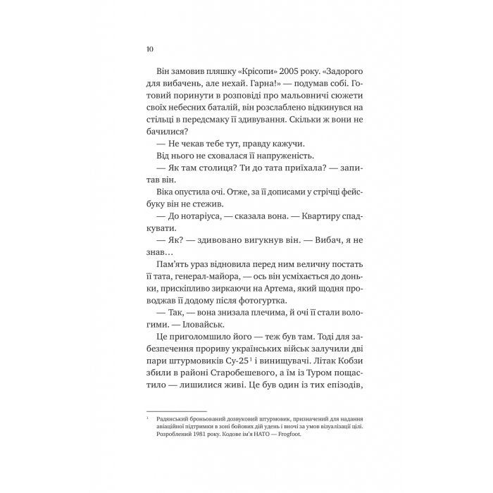 Книга Любити Привида - Тіна Перон Vivat (9786171705654) зображення 6